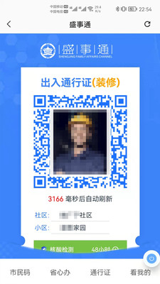 盛世通通行證app