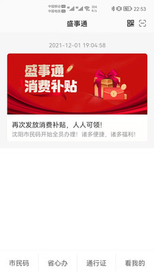 盛世通通行證app