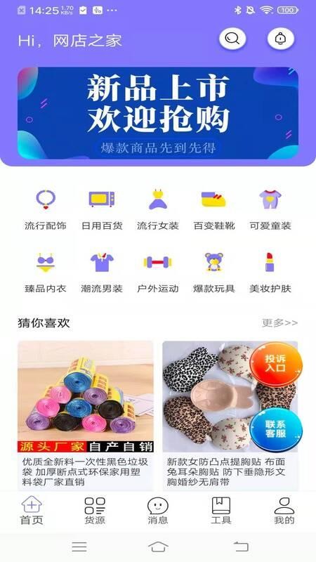網(wǎng)店之家