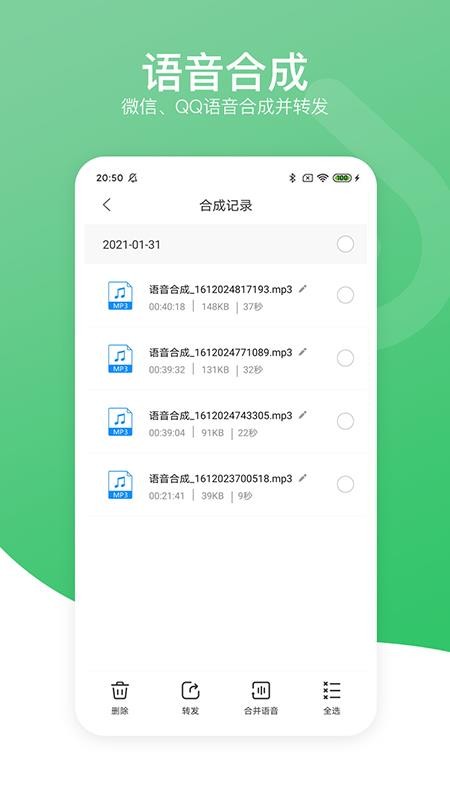 語音導(dǎo)出分享助手