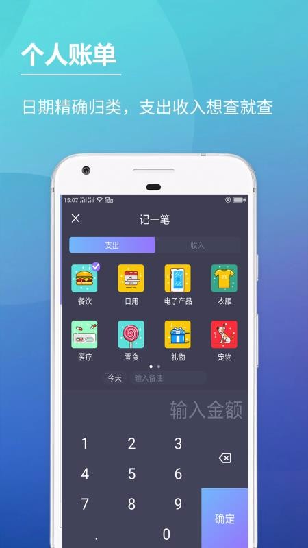 隨心記賬本