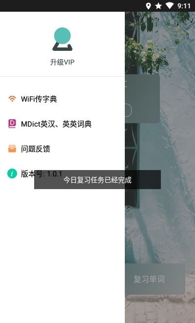 背背單詞app手機(jī)版