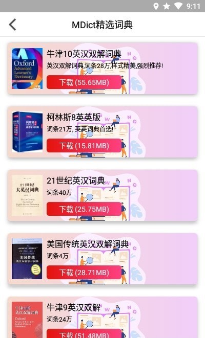 背背單詞app手機(jī)版