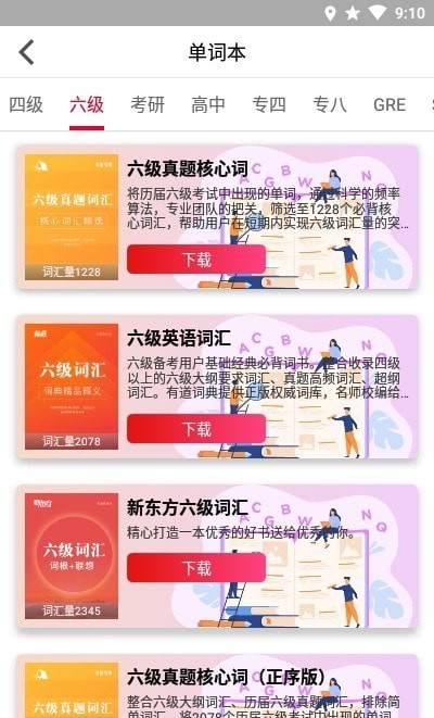 背背單詞app手機(jī)版