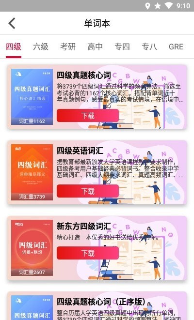 背背單詞app手機(jī)版