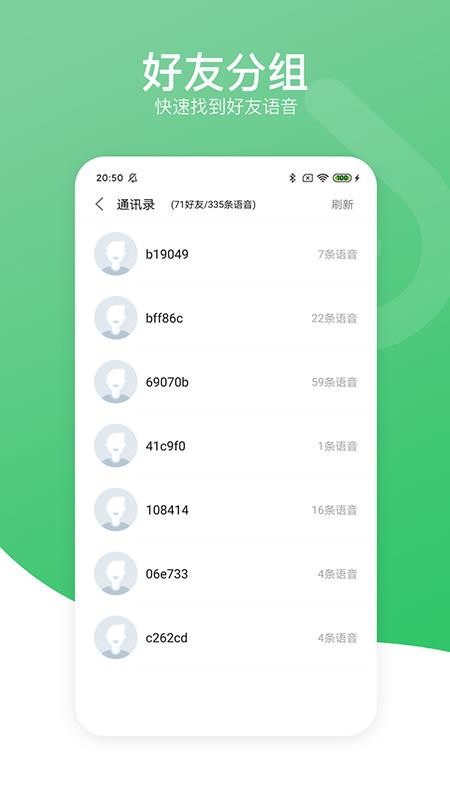 語音導(dǎo)出分享助手