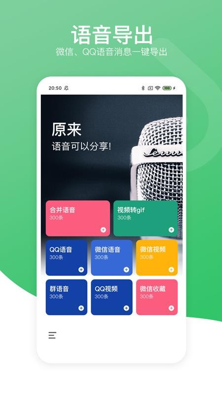 語音導(dǎo)出分享助手