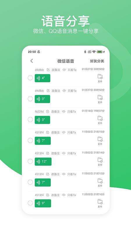 語音導(dǎo)出分享助手