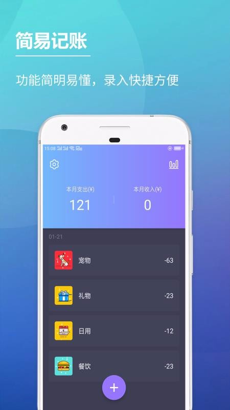 隨心記賬本