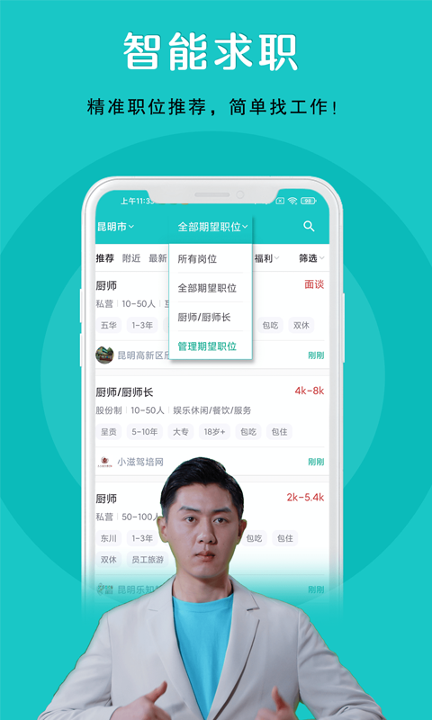 納職招聘官方版