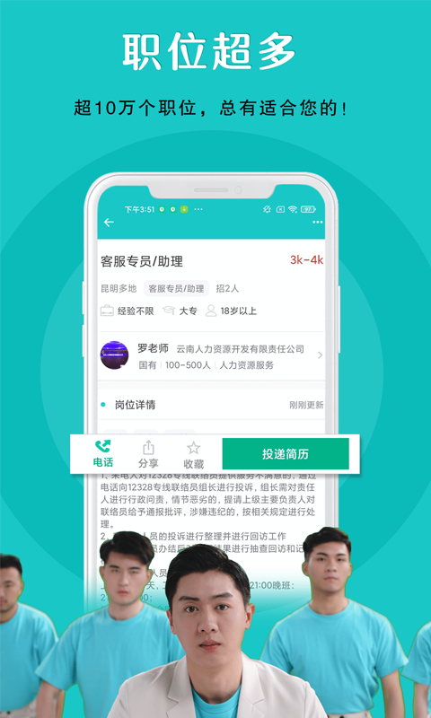 納職招聘官方版