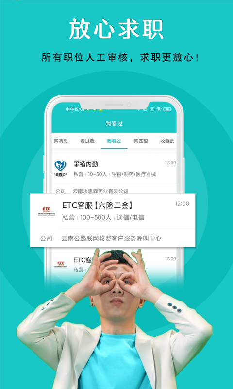 納職招聘官方版