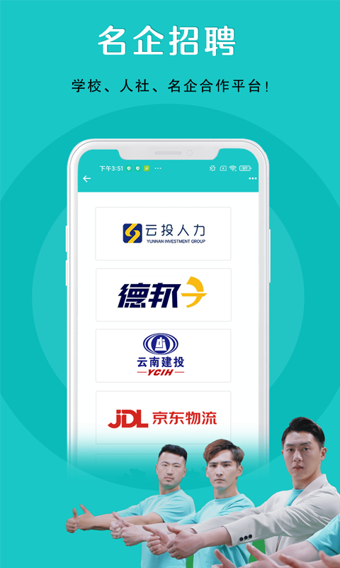 納職招聘官方版