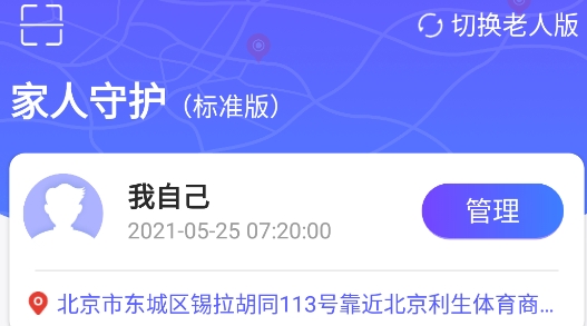 守護(hù)家人app安卓版