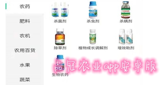 品冠農業(yè)app安卓版
