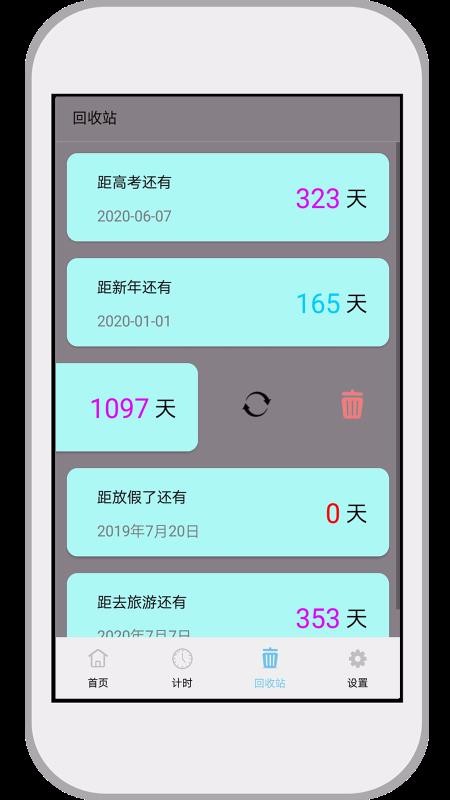 桌面倒計(jì)時(shí)