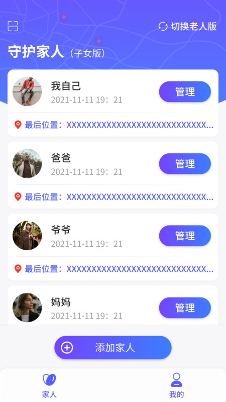 守護(hù)家人app安卓版