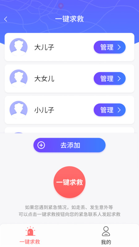 守護(hù)家人app安卓版