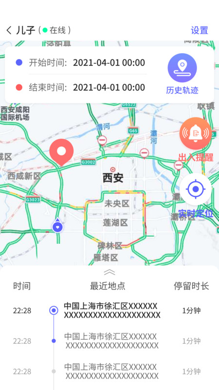 守護(hù)家人app安卓版