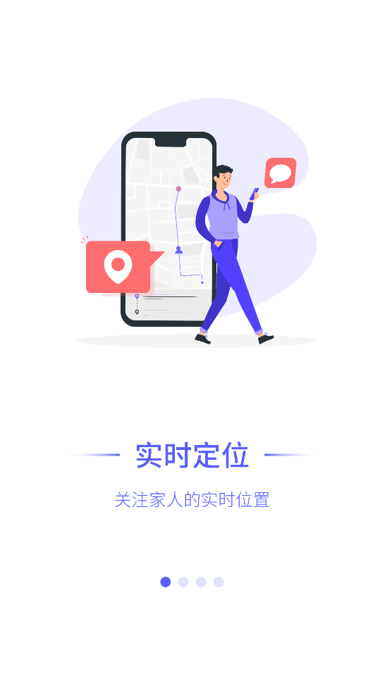 守護(hù)家人app安卓版