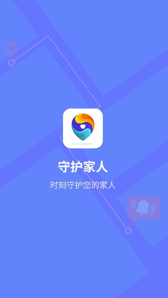 守護(hù)家人app安卓版