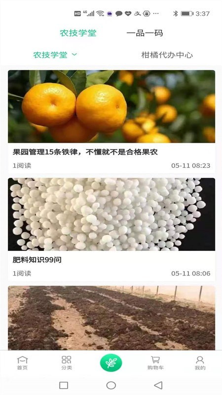 品冠農業(yè)app安卓版