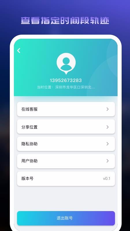 蝸牛定位尋人
