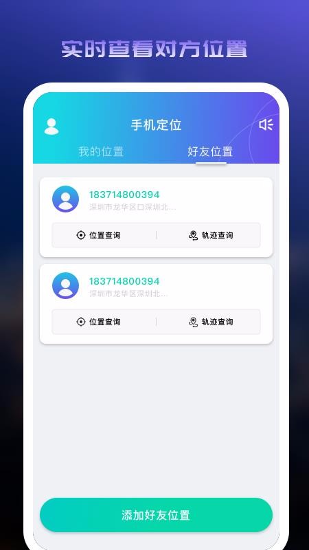 蝸牛定位尋人