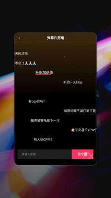 星泰手機(jī)彈幕app最新版