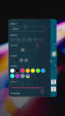 星泰手機(jī)彈幕app最新版