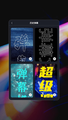 星泰手機(jī)彈幕app最新版