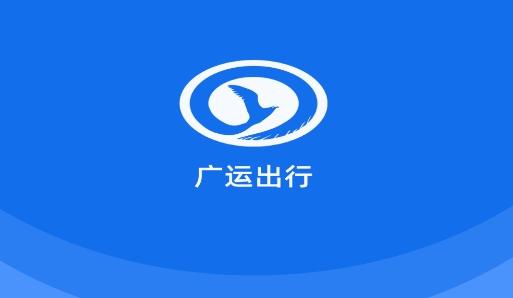 廣運(yùn)出行app安卓版
