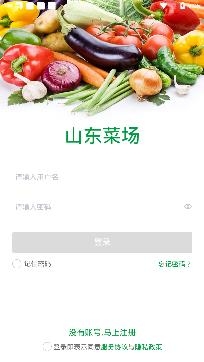 山東菜場監(jiān)管app最新版