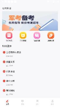 軍隊(duì)文職零基礎(chǔ)通關(guān)app手機(jī)版