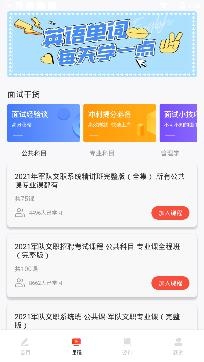 軍隊(duì)文職零基礎(chǔ)通關(guān)app手機(jī)版