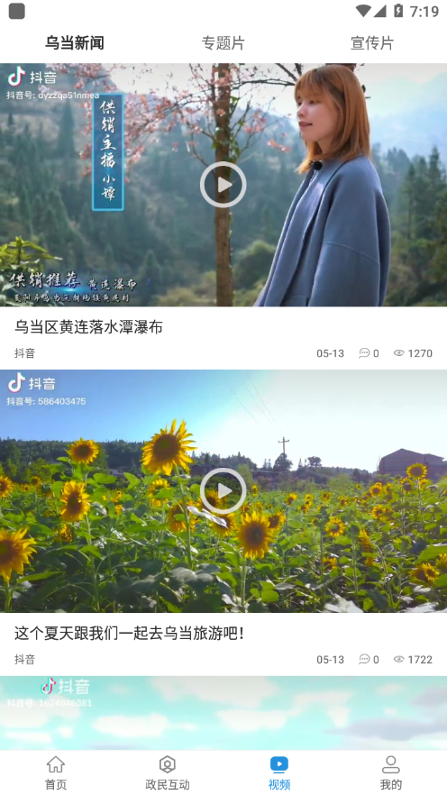 美麗烏當(dāng)app最新版