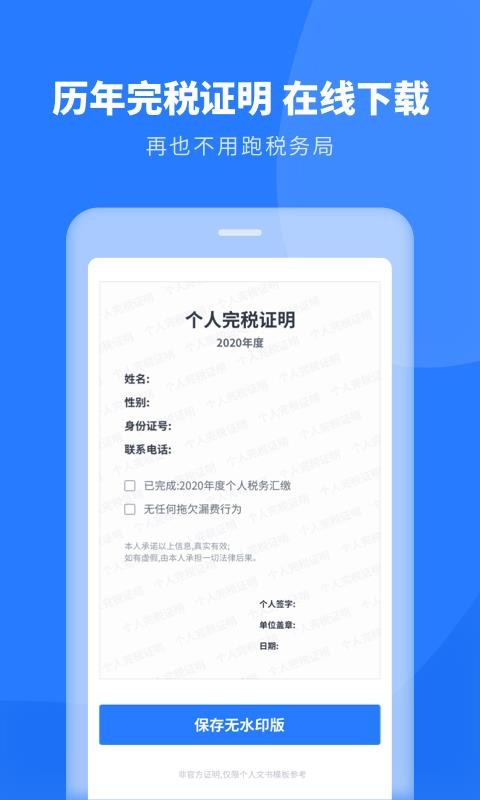 個人所得稅管家