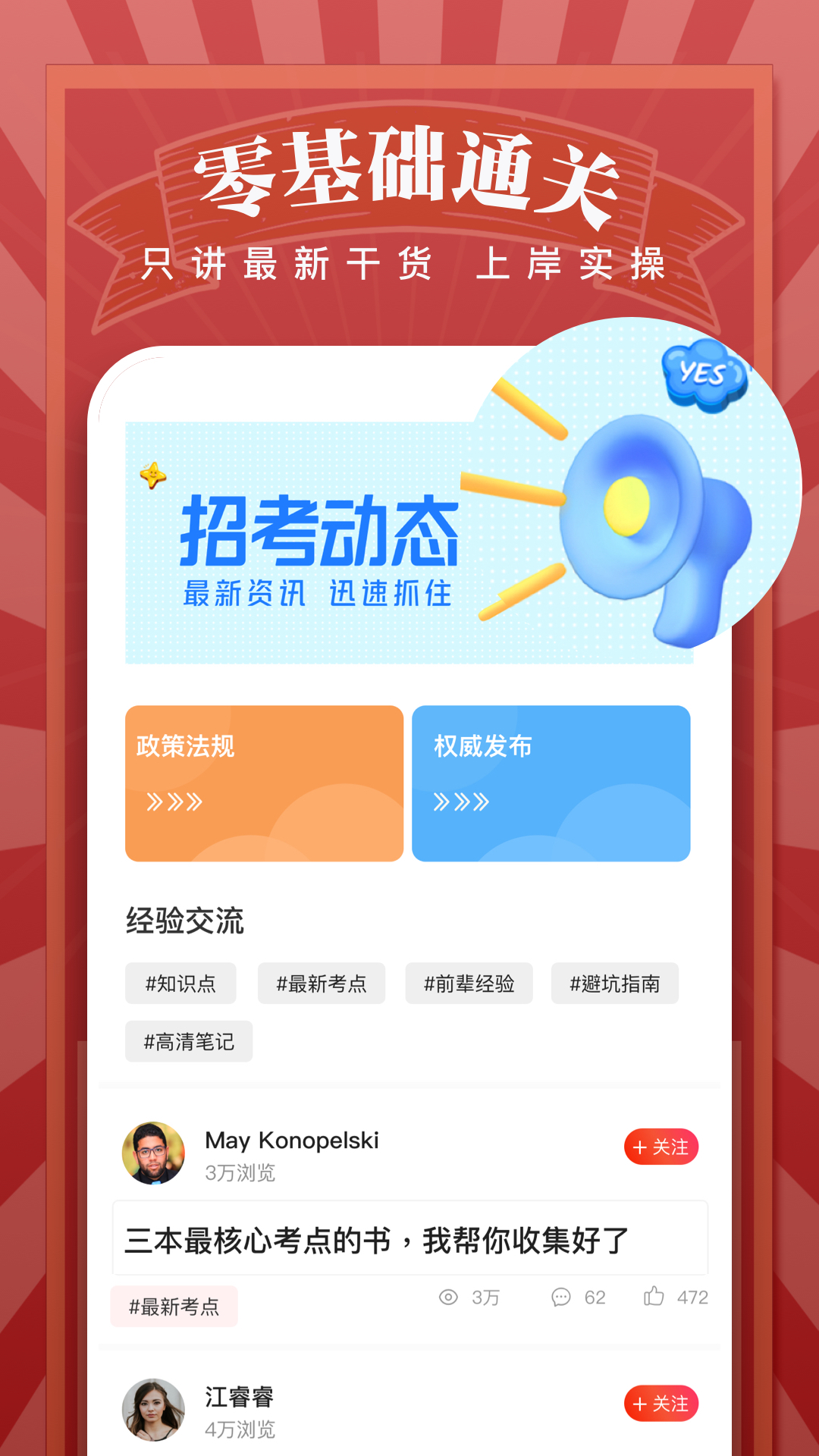 軍隊(duì)文職零基礎(chǔ)通關(guān)app手機(jī)版