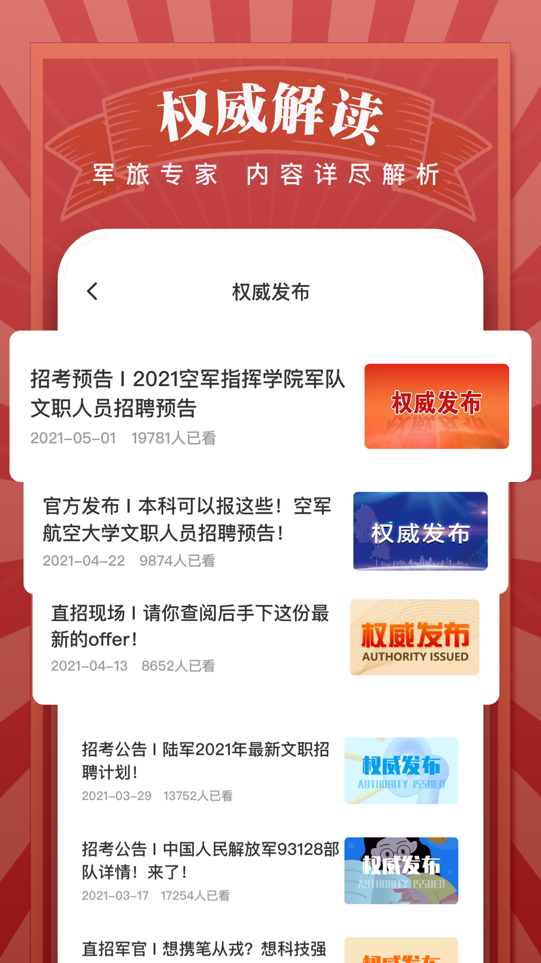 軍隊(duì)文職零基礎(chǔ)通關(guān)app手機(jī)版