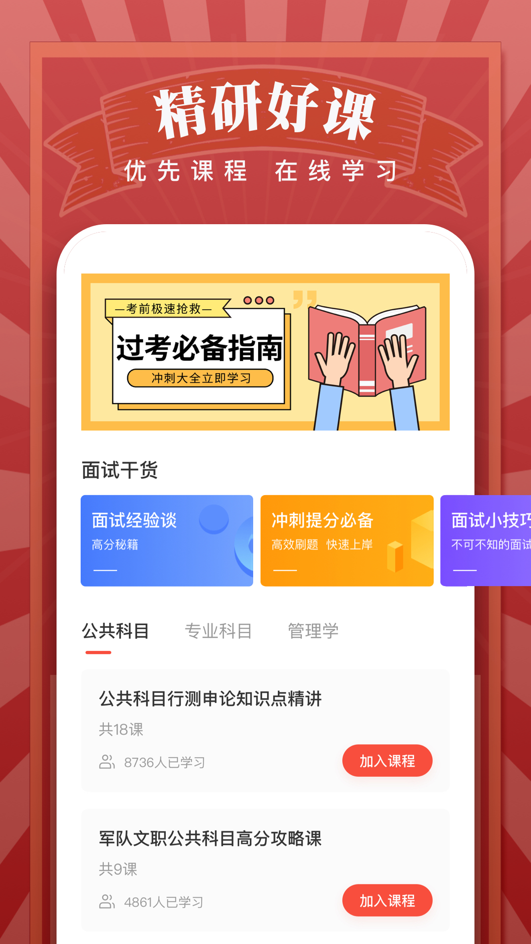 軍隊(duì)文職零基礎(chǔ)通關(guān)app手機(jī)版