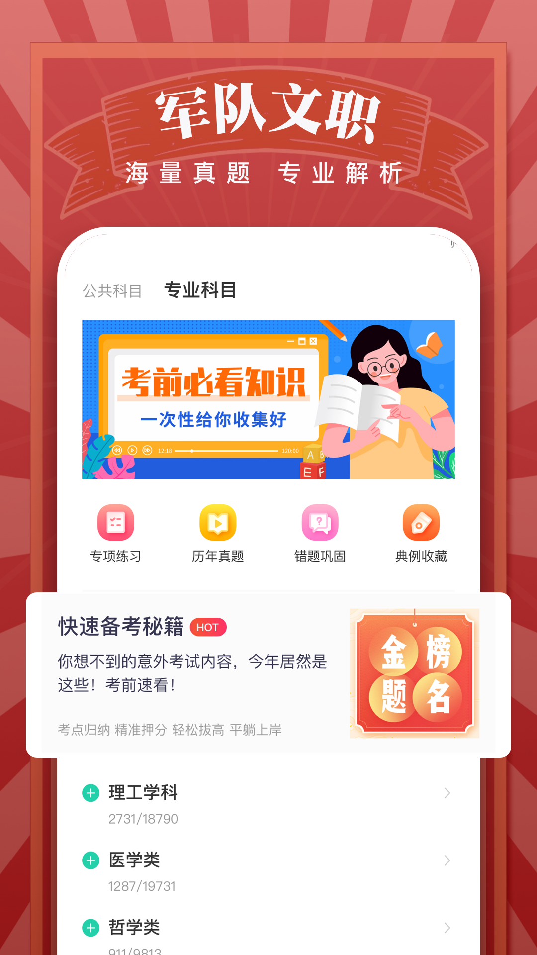 軍隊(duì)文職零基礎(chǔ)通關(guān)app手機(jī)版
