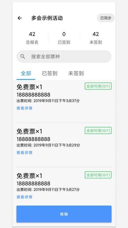 多會現(xiàn)場