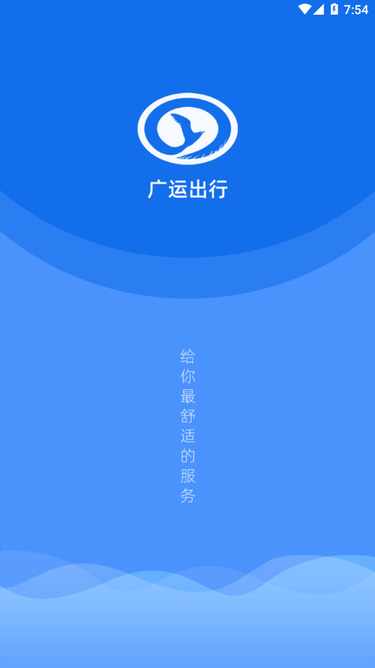 廣運(yùn)出行app安卓版