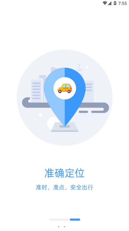 廣運(yùn)出行app安卓版