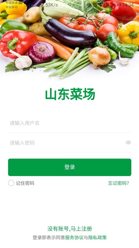 山東菜場監(jiān)管app最新版