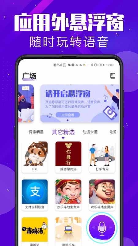 百變變聲器
