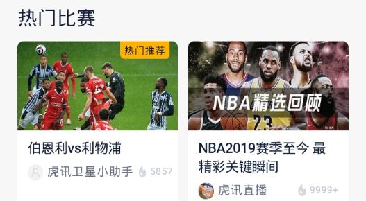 虎訊直播cba總決賽最新版