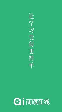河南商旗教育手機客戶端