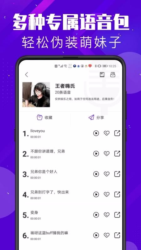 百變變聲器