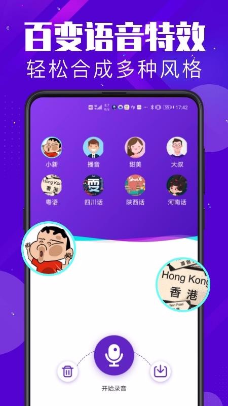 百變變聲器